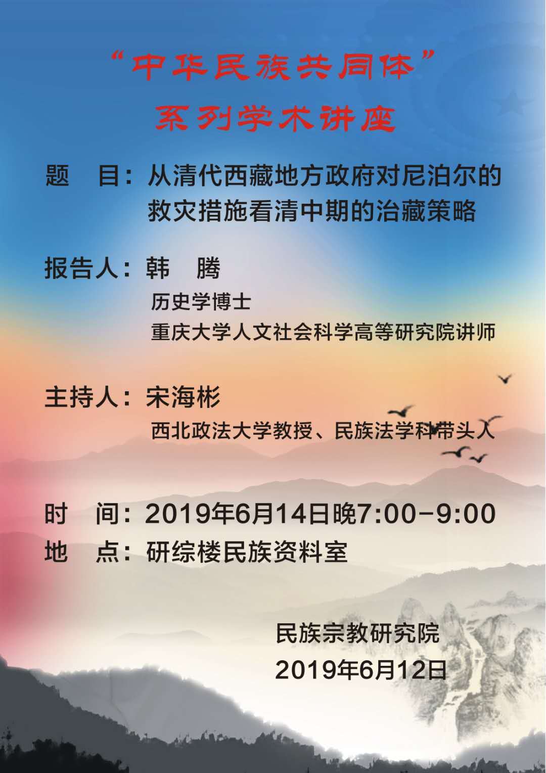 1561049586482534.jpeg 韩腾博士讲座海报.jpg