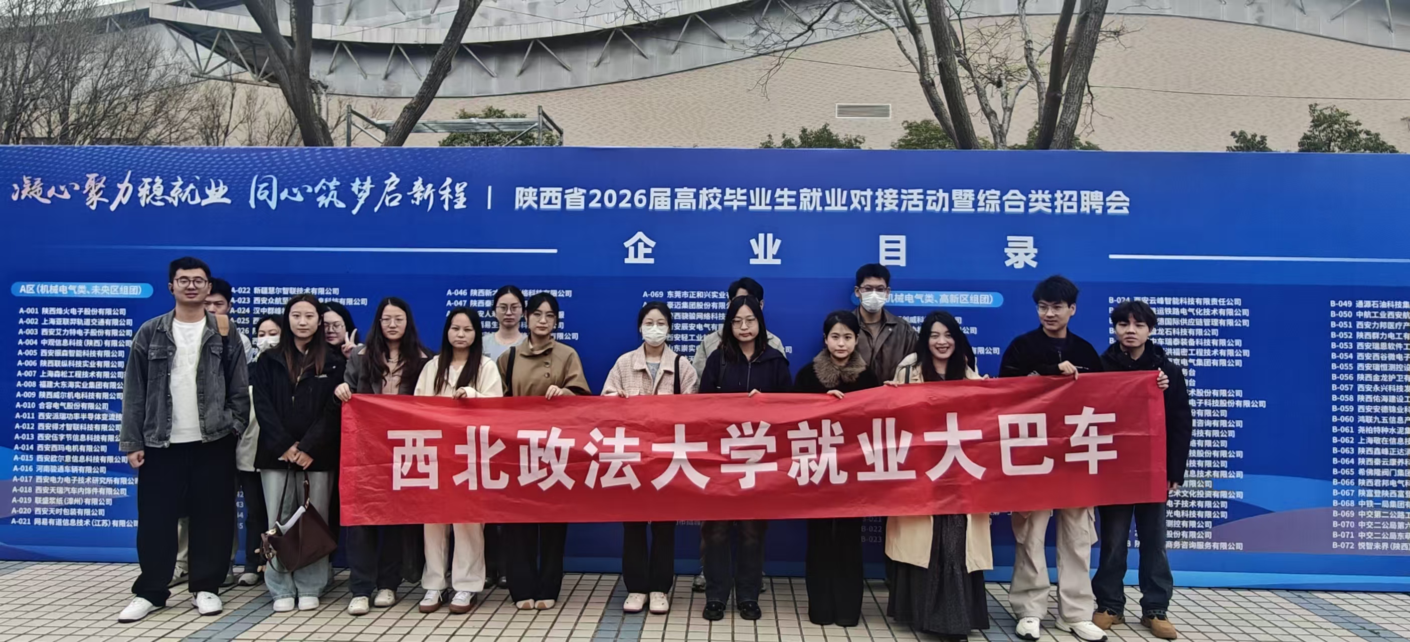 我校参与陕西省2026届高校毕业生就业对接活动